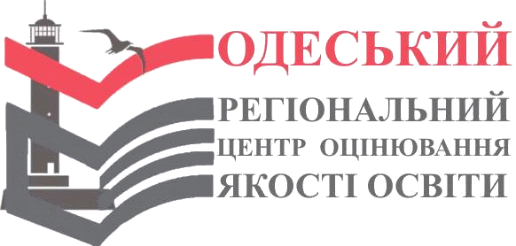 Одеський регіональний центр оцінювання якості освіти